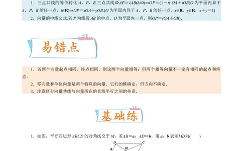 考向17平面向量的概念及线性运算（重点）-备战2023年高考数学一轮复习考点微专题（全国通用）（学生版）_2.2025数学总复习_赠品通用版（老高考）复习资料_一轮复习
