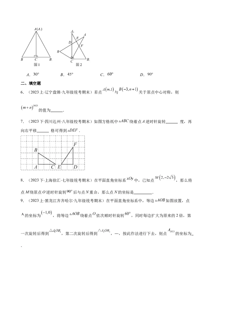 专题07图形的旋转与中心对称之七大题型（原卷版）_初中数学人教版_9上-初中数学人教版_06习题试卷_7期中期末复习专题