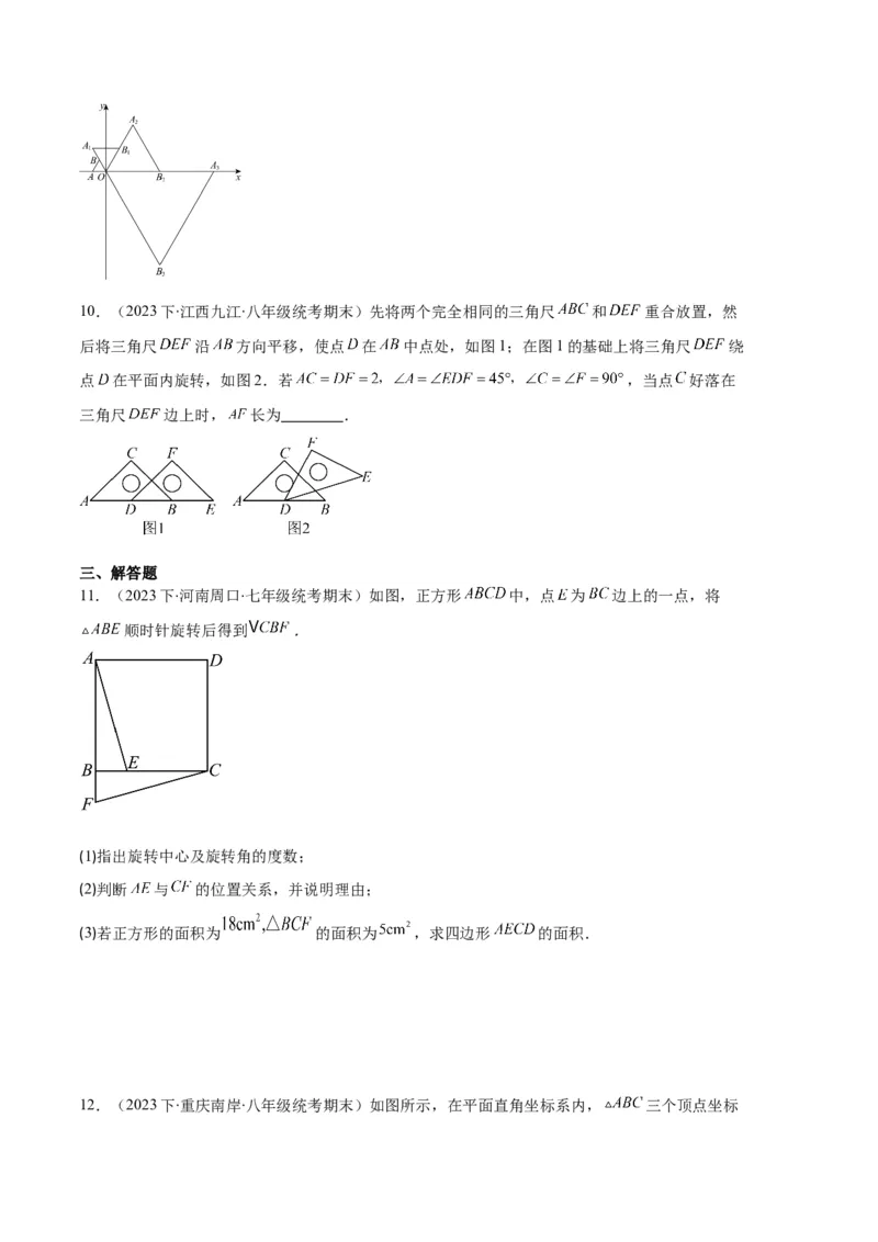 专题07图形的旋转与中心对称之七大题型（原卷版）_初中数学人教版_9上-初中数学人教版_06习题试卷_7期中期末复习专题