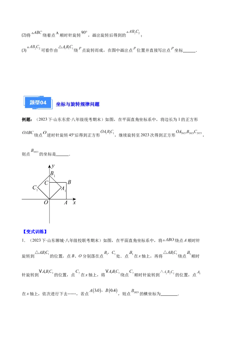 专题07图形的旋转与中心对称之七大题型（原卷版）_初中数学人教版_9上-初中数学人教版_06习题试卷_7期中期末复习专题