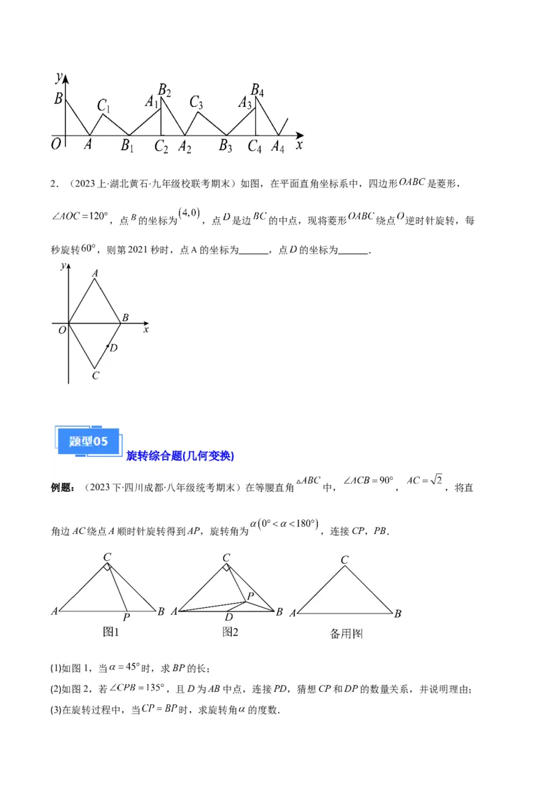 专题07图形的旋转与中心对称之七大题型（原卷版）_初中数学人教版_9上-初中数学人教版_06习题试卷_7期中期末复习专题