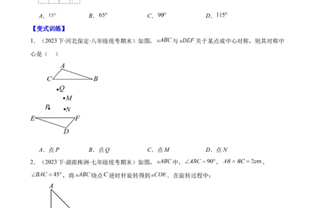 专题07图形的旋转与中心对称之七大题型（原卷版）_初中数学人教版_9上-初中数学人教版_06习题试卷_7期中期末复习专题