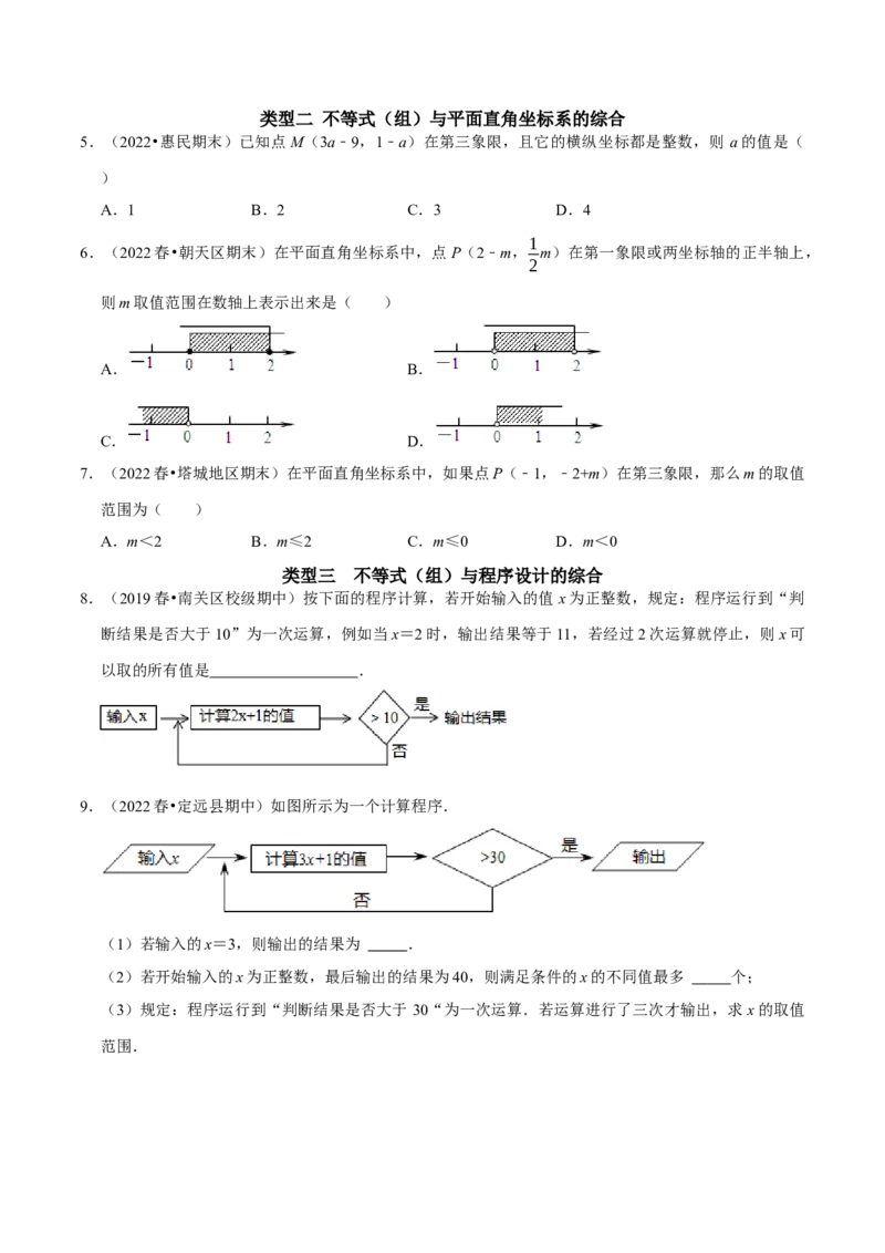 专题19一元一次不等式（组）与学科内知识的综合（原卷版）_初中数学人教版_7下-初中数学人教版_7下-初中数学人教版（旧版）赠送_07专项讲练