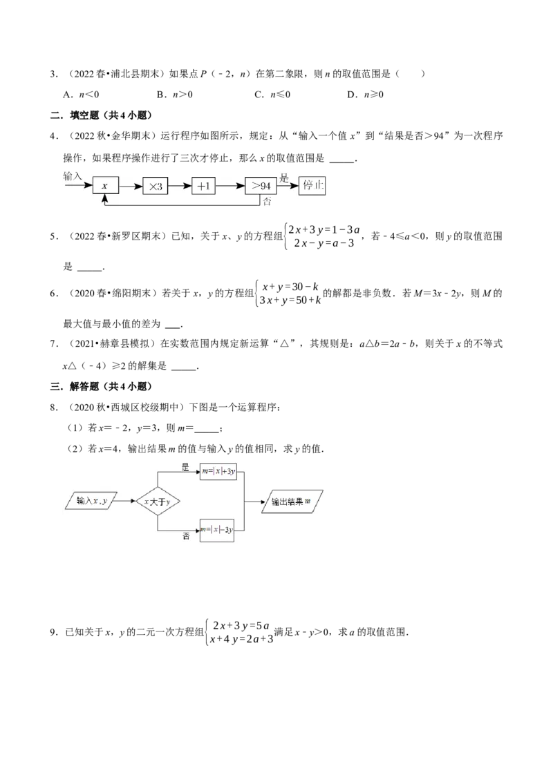 专题19一元一次不等式（组）与学科内知识的综合（原卷版）_初中数学人教版_7下-初中数学人教版_7下-初中数学人教版（旧版）赠送_07专项讲练