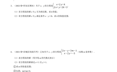 专题19一元一次不等式（组）与学科内知识的综合（原卷版）_初中数学人教版_7下-初中数学人教版_7下-初中数学人教版（旧版）赠送_07专项讲练