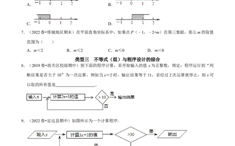 专题19一元一次不等式（组）与学科内知识的综合（原卷版）_初中数学人教版_7下-初中数学人教版_7下-初中数学人教版（旧版）赠送_07专项讲练