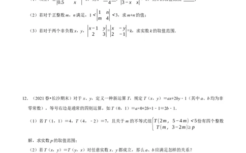 专题19一元一次不等式（组）与学科内知识的综合（原卷版）_初中数学人教版_7下-初中数学人教版_7下-初中数学人教版（旧版）赠送_07专项讲练