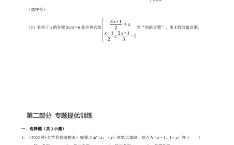 专题19一元一次不等式（组）与学科内知识的综合（原卷版）_初中数学人教版_7下-初中数学人教版_7下-初中数学人教版（旧版）赠送_07专项讲练