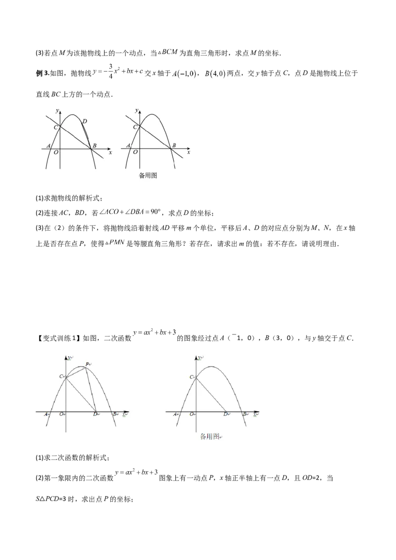 专题07二次函数中的几何存在性问题（原卷版）_初中数学人教版_9下-初中数学人教版_07专项讲练_压轴必考2022-2023学年九年级数学压轴题攻略（人教版）_上册