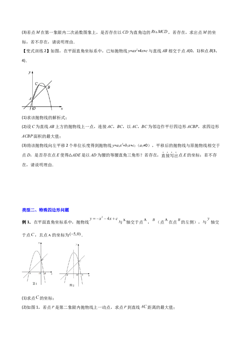 专题07二次函数中的几何存在性问题（原卷版）_初中数学人教版_9下-初中数学人教版_07专项讲练_压轴必考2022-2023学年九年级数学压轴题攻略（人教版）_上册