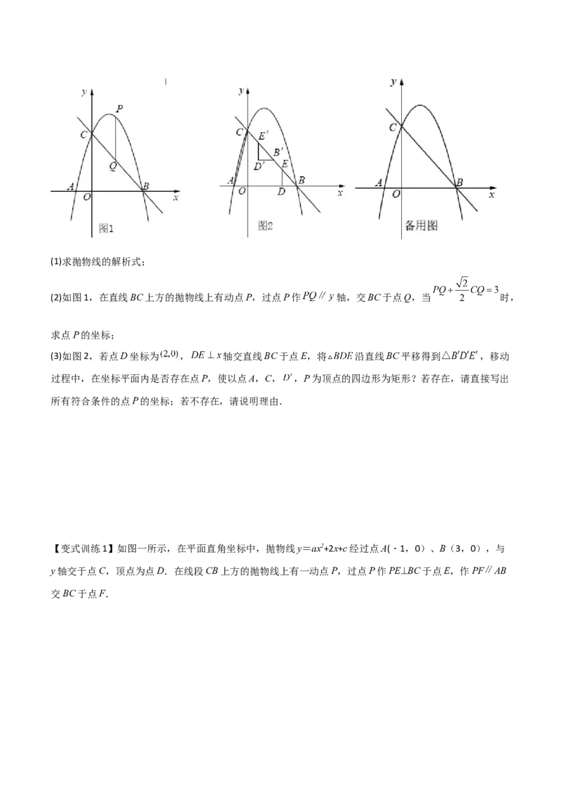 专题07二次函数中的几何存在性问题（原卷版）_初中数学人教版_9下-初中数学人教版_07专项讲练_压轴必考2022-2023学年九年级数学压轴题攻略（人教版）_上册