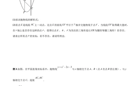 专题07二次函数中的几何存在性问题（原卷版）_初中数学人教版_9下-初中数学人教版_07专项讲练_压轴必考2022-2023学年九年级数学压轴题攻略（人教版）_上册