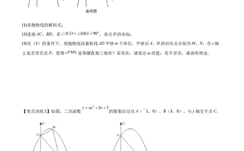 专题07二次函数中的几何存在性问题（原卷版）_初中数学人教版_9下-初中数学人教版_07专项讲练_压轴必考2022-2023学年九年级数学压轴题攻略（人教版）_上册