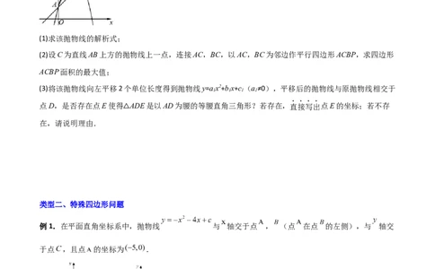 专题07二次函数中的几何存在性问题（原卷版）_初中数学人教版_9下-初中数学人教版_07专项讲练_压轴必考2022-2023学年九年级数学压轴题攻略（人教版）_上册