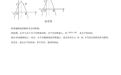 专题07二次函数中的几何存在性问题（原卷版）_初中数学人教版_9下-初中数学人教版_07专项讲练_压轴必考2022-2023学年九年级数学压轴题攻略（人教版）_上册