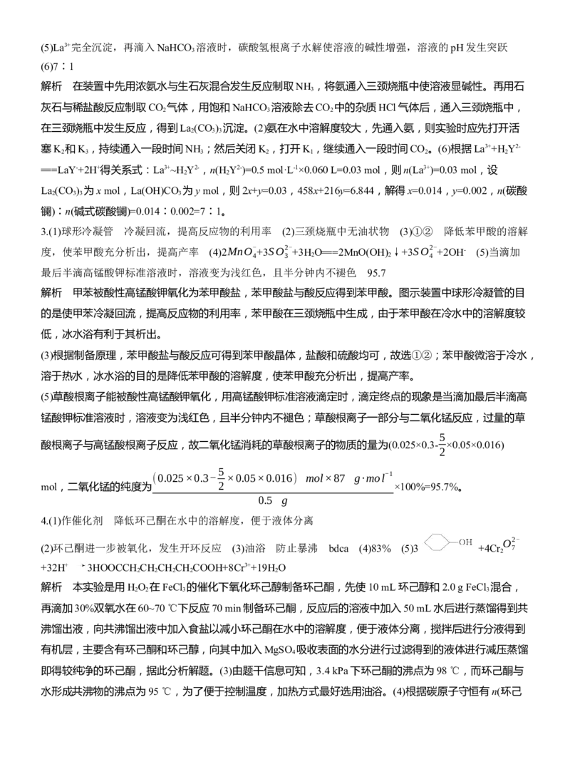 专题七　大题突破3　化学综合实验(A、B两练)淘宝店：红太阳资料库_05高考化学_2025年新高考资料_二轮复习_2025年高考化学大二轮_2025化学二轮复习_题型突破练+考前特训