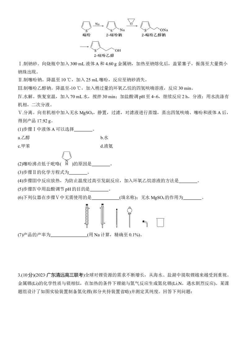 专题七　大题突破3　化学综合实验(A、B两练)淘宝店：红太阳资料库_05高考化学_2025年新高考资料_二轮复习_2025年高考化学大二轮_2025化学二轮复习_题型突破练+考前特训