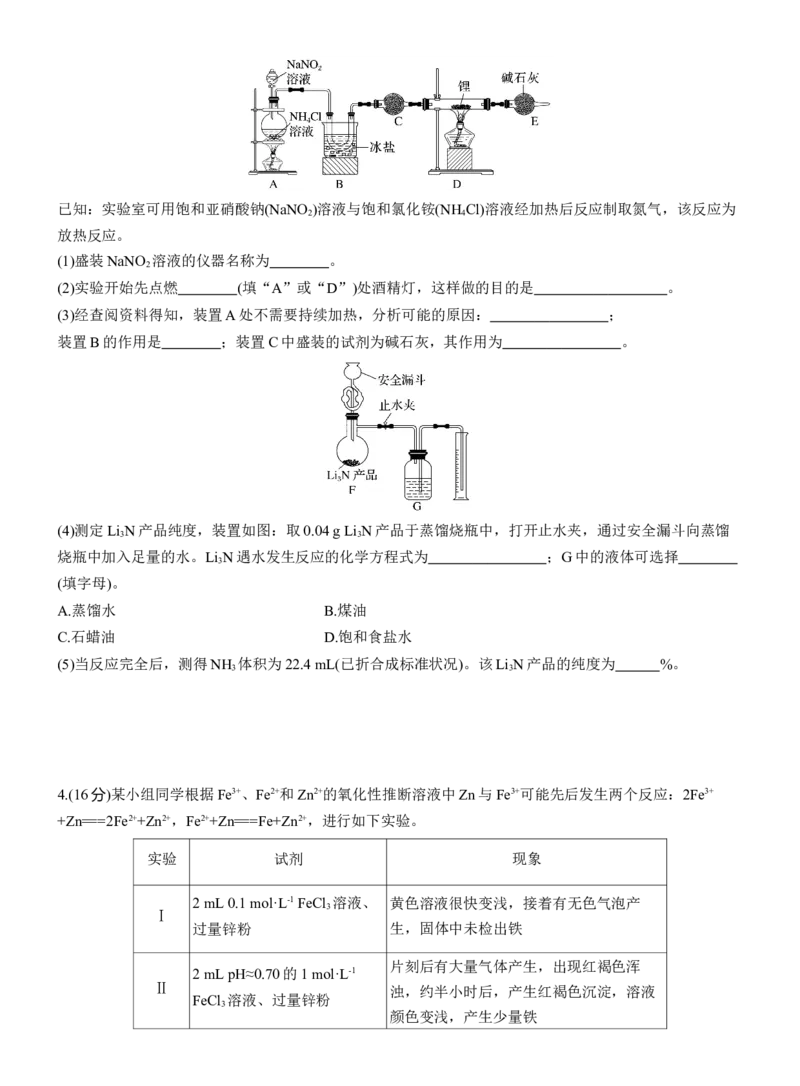 专题七　大题突破3　化学综合实验(A、B两练)淘宝店：红太阳资料库_05高考化学_2025年新高考资料_二轮复习_2025年高考化学大二轮_2025化学二轮复习_题型突破练+考前特训