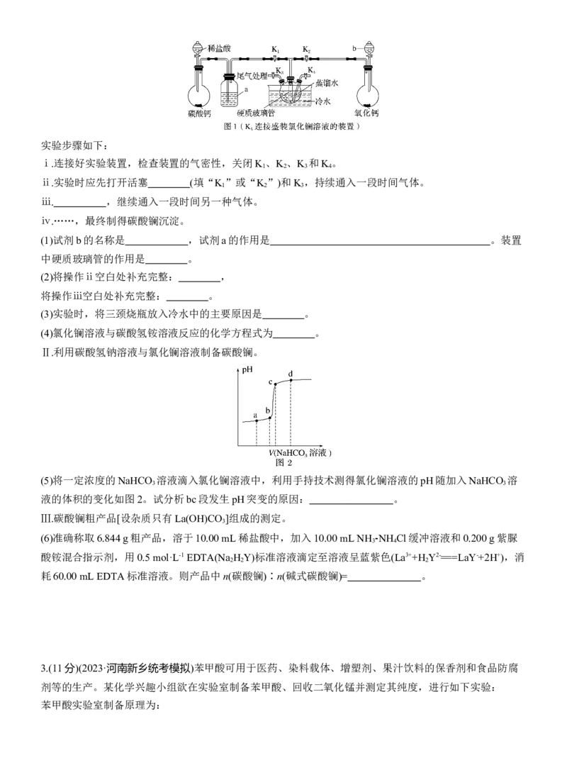 专题七　大题突破3　化学综合实验(A、B两练)淘宝店：红太阳资料库_05高考化学_2025年新高考资料_二轮复习_2025年高考化学大二轮_2025化学二轮复习_题型突破练+考前特训