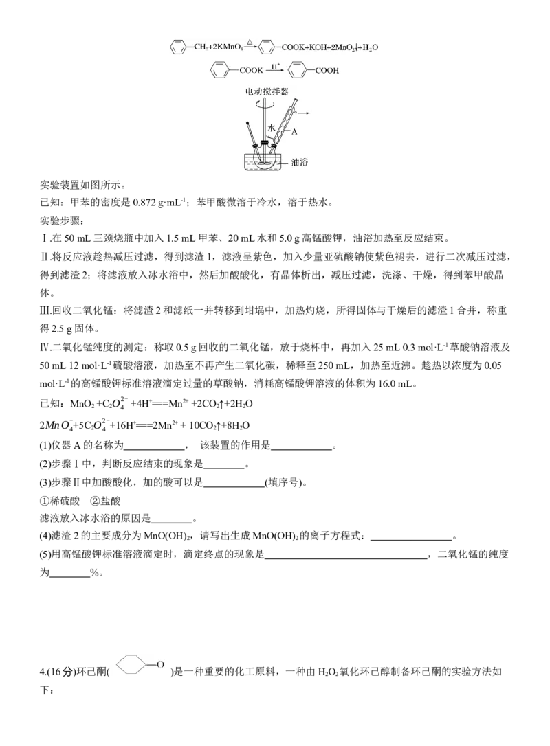 专题七　大题突破3　化学综合实验(A、B两练)淘宝店：红太阳资料库_05高考化学_2025年新高考资料_二轮复习_2025年高考化学大二轮_2025化学二轮复习_题型突破练+考前特训