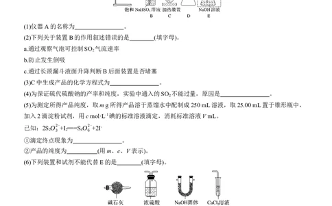 专题七　大题突破3　化学综合实验(A、B两练)淘宝店：红太阳资料库_05高考化学_2025年新高考资料_二轮复习_2025年高考化学大二轮_2025化学二轮复习_题型突破练+考前特训