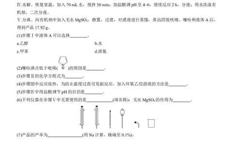 专题七　大题突破3　化学综合实验(A、B两练)淘宝店：红太阳资料库_05高考化学_2025年新高考资料_二轮复习_2025年高考化学大二轮_2025化学二轮复习_题型突破练+考前特训