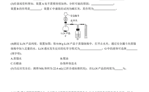 专题七　大题突破3　化学综合实验(A、B两练)淘宝店：红太阳资料库_05高考化学_2025年新高考资料_二轮复习_2025年高考化学大二轮_2025化学二轮复习_题型突破练+考前特训