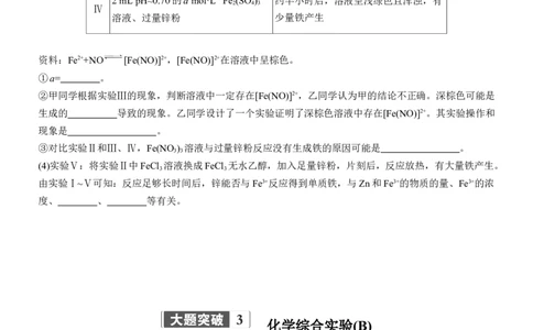 专题七　大题突破3　化学综合实验(A、B两练)淘宝店：红太阳资料库_05高考化学_2025年新高考资料_二轮复习_2025年高考化学大二轮_2025化学二轮复习_题型突破练+考前特训