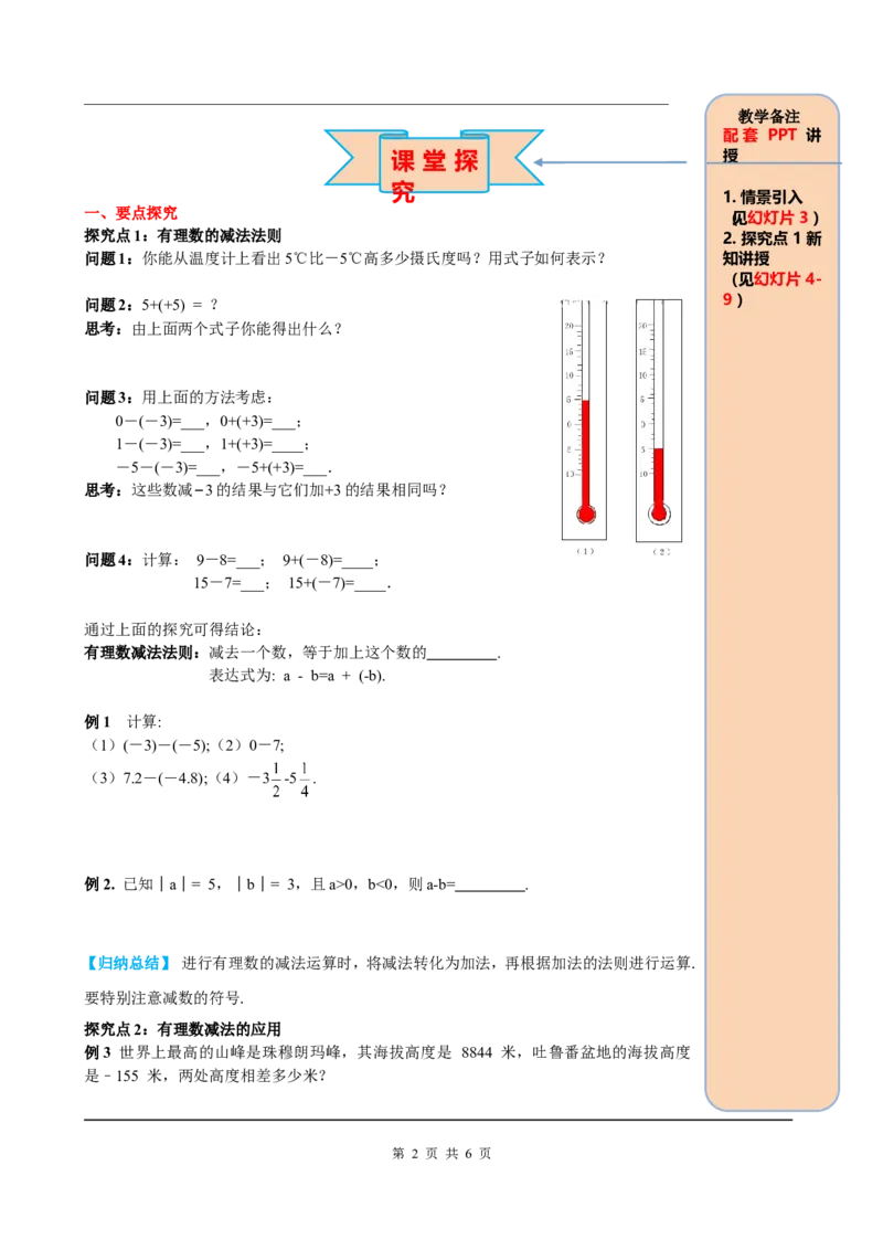 1.3.2第1课时有理数的减法法则_初中数学人教版_7上-初中数学人教版_7上-初中数学人教版（旧版）赠送_05学案_导学案（精品）
