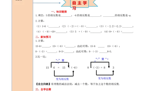 1.3.2第1课时有理数的减法法则_初中数学人教版_7上-初中数学人教版_7上-初中数学人教版（旧版）赠送_05学案_导学案（精品）