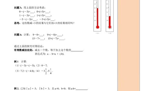 1.3.2第1课时有理数的减法法则_初中数学人教版_7上-初中数学人教版_7上-初中数学人教版（旧版）赠送_05学案_导学案（精品）