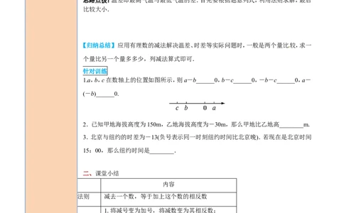 1.3.2第1课时有理数的减法法则_初中数学人教版_7上-初中数学人教版_7上-初中数学人教版（旧版）赠送_05学案_导学案（精品）
