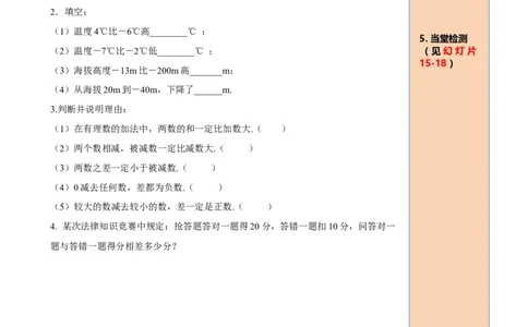 1.3.2第1课时有理数的减法法则_初中数学人教版_7上-初中数学人教版_7上-初中数学人教版（旧版）赠送_05学案_导学案（精品）