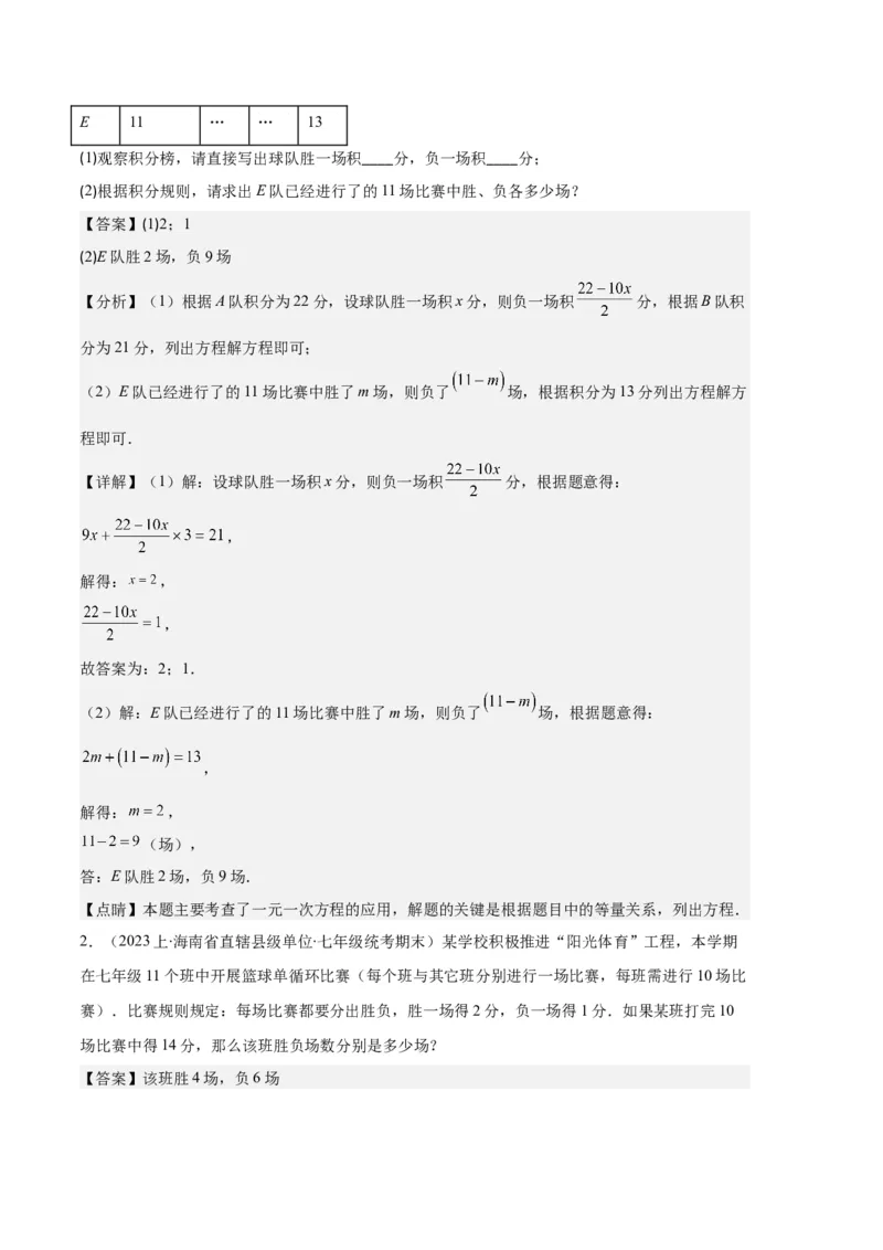 专题07实际问题与一元一次方程之十大题型（解析版）_初中数学人教版_7上-初中数学人教版_7上-初中数学人教版（旧版）赠送_06习题试卷_6期中期末复习专题