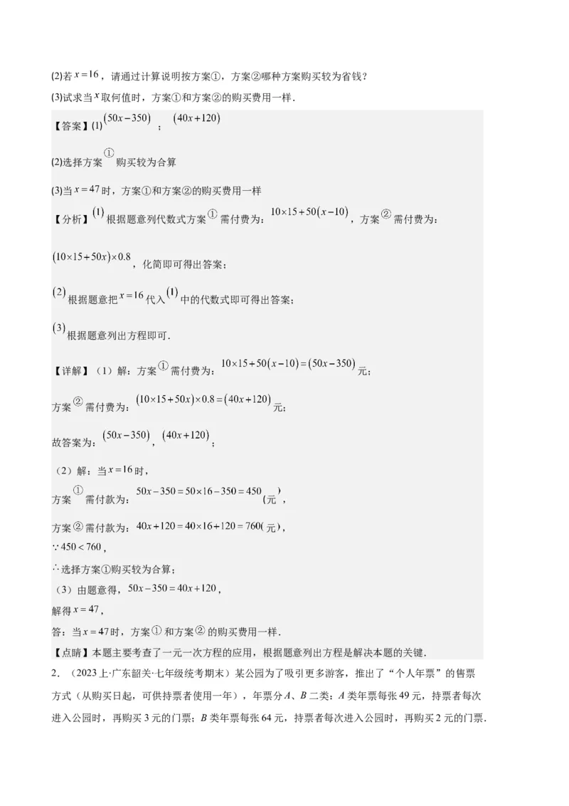 专题07实际问题与一元一次方程之十大题型（解析版）_初中数学人教版_7上-初中数学人教版_7上-初中数学人教版（旧版）赠送_06习题试卷_6期中期末复习专题