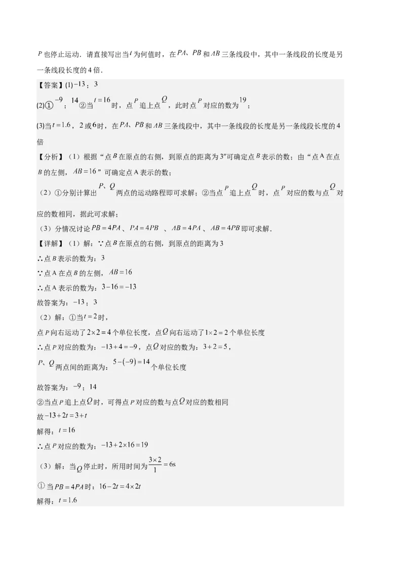 专题07实际问题与一元一次方程之十大题型（解析版）_初中数学人教版_7上-初中数学人教版_7上-初中数学人教版（旧版）赠送_06习题试卷_6期中期末复习专题