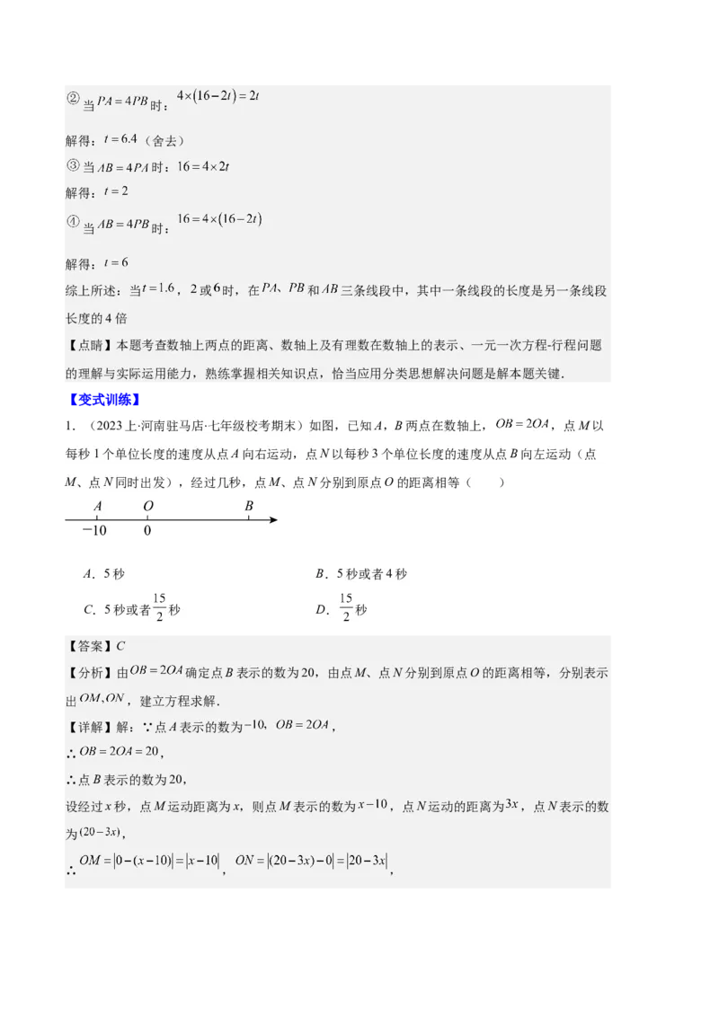 专题07实际问题与一元一次方程之十大题型（解析版）_初中数学人教版_7上-初中数学人教版_7上-初中数学人教版（旧版）赠送_06习题试卷_6期中期末复习专题