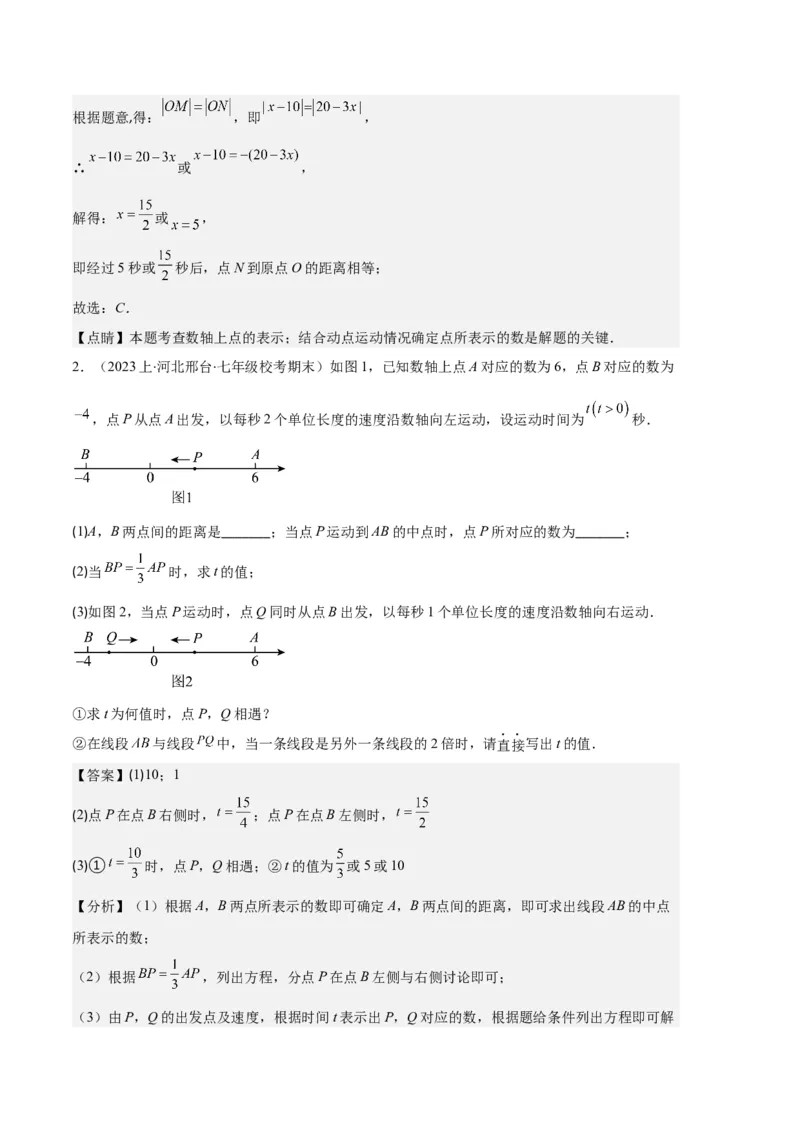 专题07实际问题与一元一次方程之十大题型（解析版）_初中数学人教版_7上-初中数学人教版_7上-初中数学人教版（旧版）赠送_06习题试卷_6期中期末复习专题
