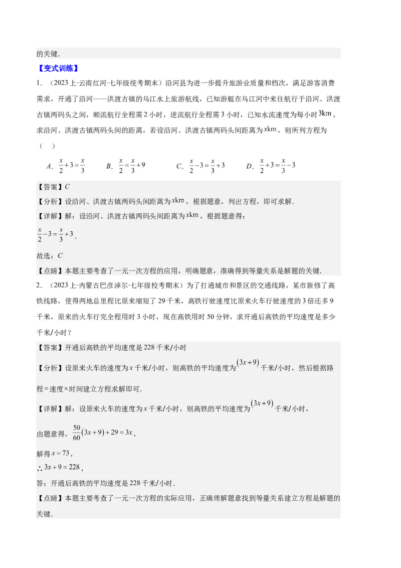 专题07实际问题与一元一次方程之十大题型（解析版）_初中数学人教版_7上-初中数学人教版_7上-初中数学人教版（旧版）赠送_06习题试卷_6期中期末复习专题