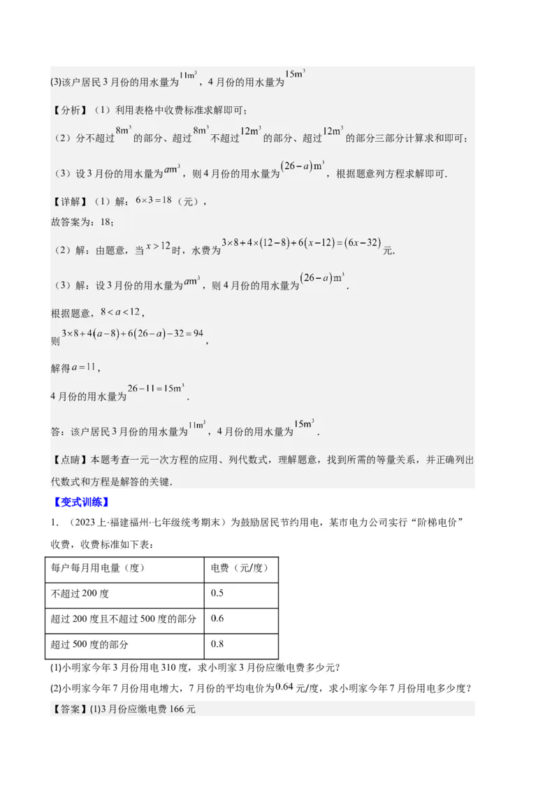 专题07实际问题与一元一次方程之十大题型（解析版）_初中数学人教版_7上-初中数学人教版_7上-初中数学人教版（旧版）赠送_06习题试卷_6期中期末复习专题