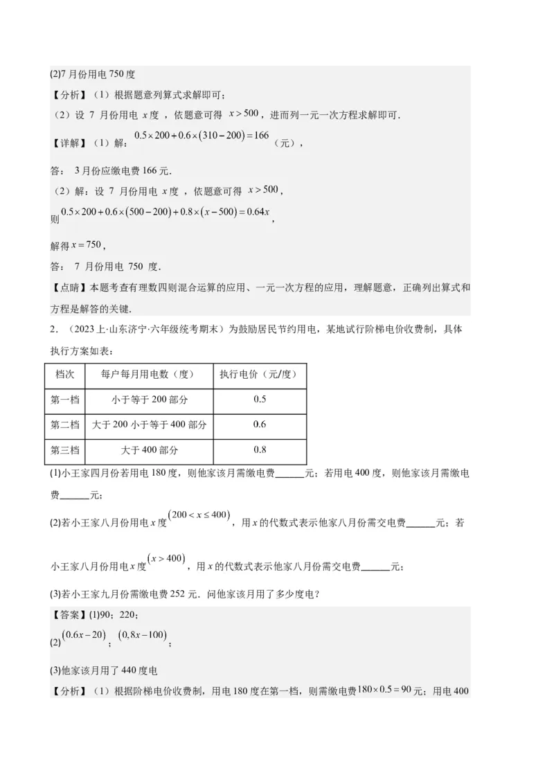 专题07实际问题与一元一次方程之十大题型（解析版）_初中数学人教版_7上-初中数学人教版_7上-初中数学人教版（旧版）赠送_06习题试卷_6期中期末复习专题