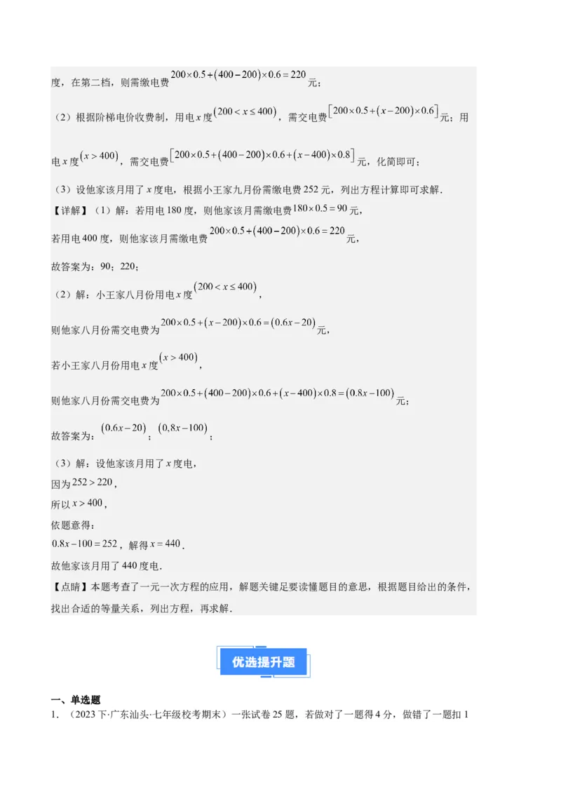 专题07实际问题与一元一次方程之十大题型（解析版）_初中数学人教版_7上-初中数学人教版_7上-初中数学人教版（旧版）赠送_06习题试卷_6期中期末复习专题
