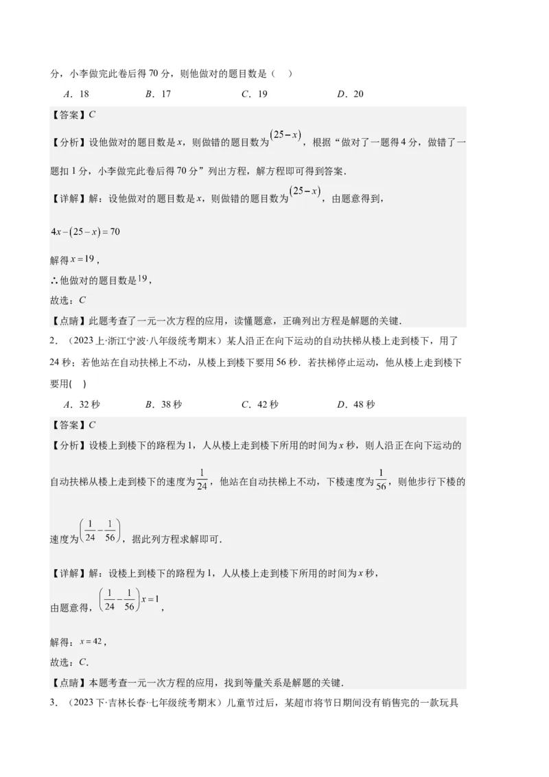专题07实际问题与一元一次方程之十大题型（解析版）_初中数学人教版_7上-初中数学人教版_7上-初中数学人教版（旧版）赠送_06习题试卷_6期中期末复习专题