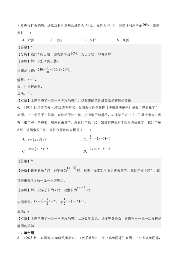 专题07实际问题与一元一次方程之十大题型（解析版）_初中数学人教版_7上-初中数学人教版_7上-初中数学人教版（旧版）赠送_06习题试卷_6期中期末复习专题