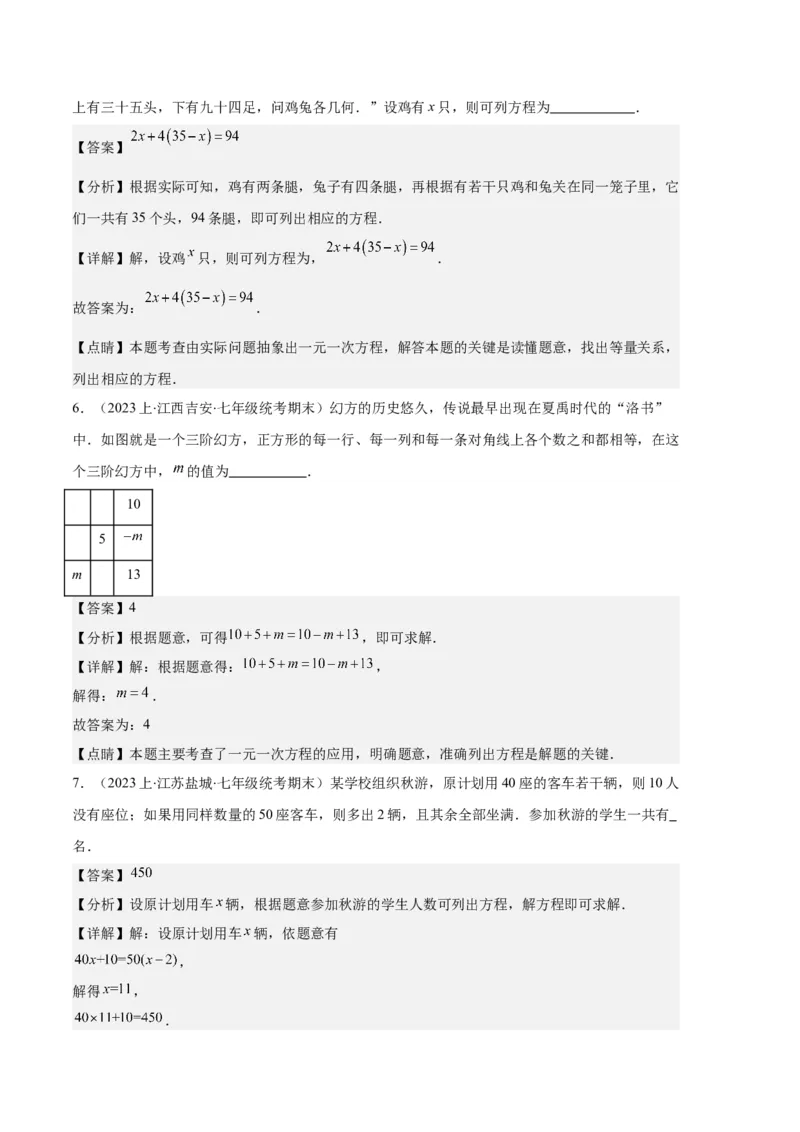 专题07实际问题与一元一次方程之十大题型（解析版）_初中数学人教版_7上-初中数学人教版_7上-初中数学人教版（旧版）赠送_06习题试卷_6期中期末复习专题