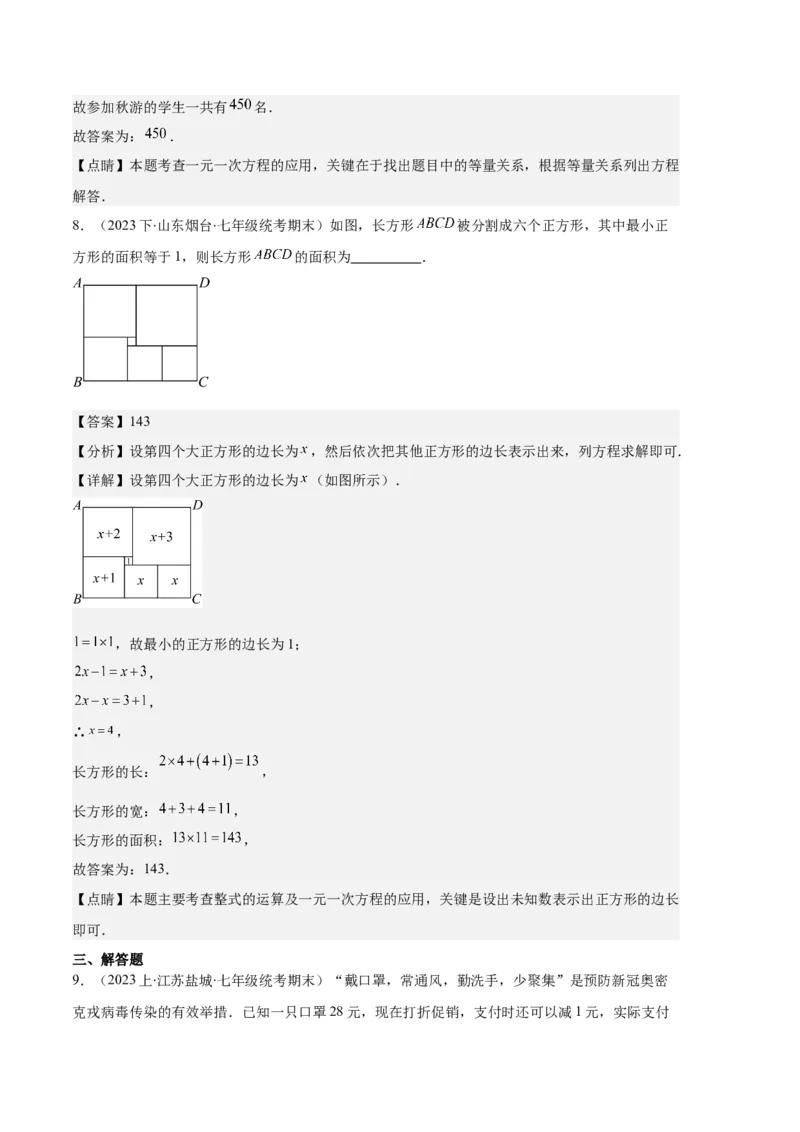 专题07实际问题与一元一次方程之十大题型（解析版）_初中数学人教版_7上-初中数学人教版_7上-初中数学人教版（旧版）赠送_06习题试卷_6期中期末复习专题
