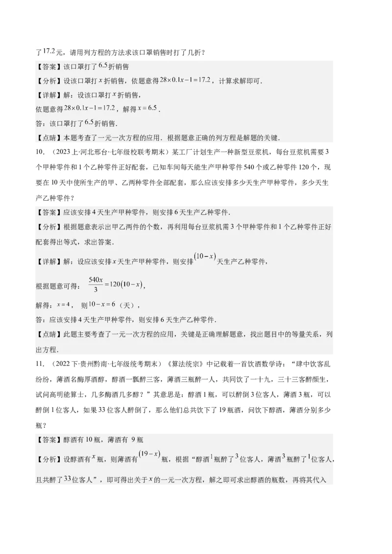 专题07实际问题与一元一次方程之十大题型（解析版）_初中数学人教版_7上-初中数学人教版_7上-初中数学人教版（旧版）赠送_06习题试卷_6期中期末复习专题