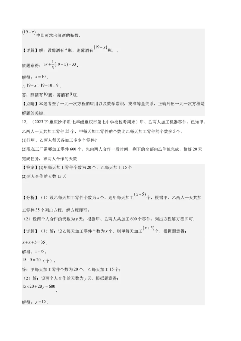 专题07实际问题与一元一次方程之十大题型（解析版）_初中数学人教版_7上-初中数学人教版_7上-初中数学人教版（旧版）赠送_06习题试卷_6期中期末复习专题