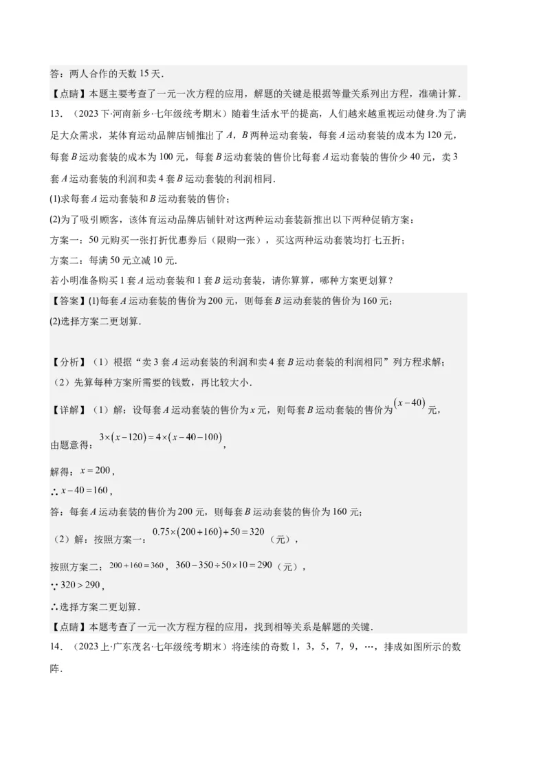 专题07实际问题与一元一次方程之十大题型（解析版）_初中数学人教版_7上-初中数学人教版_7上-初中数学人教版（旧版）赠送_06习题试卷_6期中期末复习专题