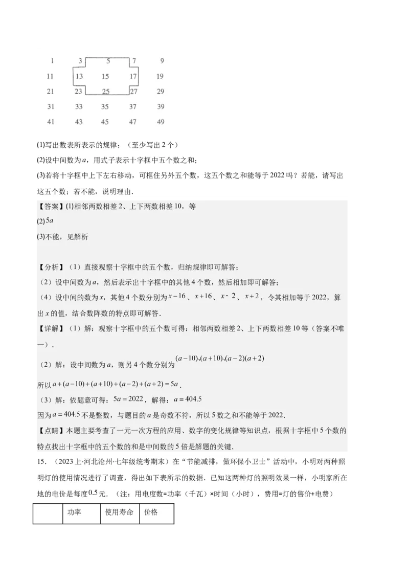 专题07实际问题与一元一次方程之十大题型（解析版）_初中数学人教版_7上-初中数学人教版_7上-初中数学人教版（旧版）赠送_06习题试卷_6期中期末复习专题